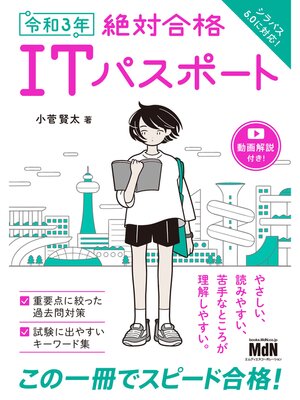 cover image of 令和3年　絶対合格ITパスポート